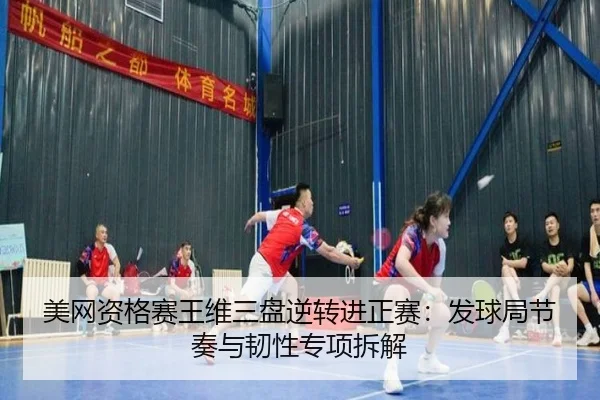 mei-wang-zi-ge-sai-wang-wei-san-pan-ni-zhuan-jin-zheng-sai-fa-qiu-ju-jie-zou-yu-ren-xing-zhuan-xiang-chai-jie-3-103.jpg